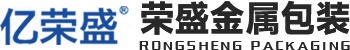 新鄉市榮盛金屬包裝有限公司
